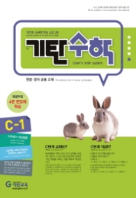 기탄수학 C-1 (한영판)